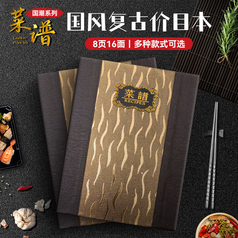 中式透明活页菜谱本饭店餐厅烧烤夜宵店点菜单菜单本封面封皮定制定做价目表酒水单菜单本册菜谱纸