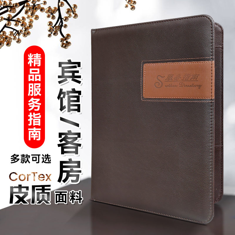 宾馆酒店服务指南简约皮革饭店留言本星级酒店用品宾馆会议文件夹皮具定制定做公司LOGOA4便签多功能皮质