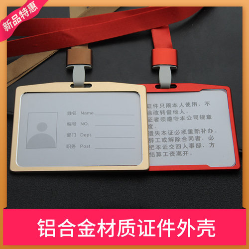 横款铝合金公司展会印字工作证件