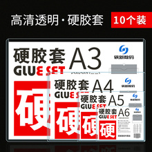 包郵 A3透明證件文件營業執照硬塑料校園辦公廣告卡套獎狀合同證書透明卡套 硬膠套A6