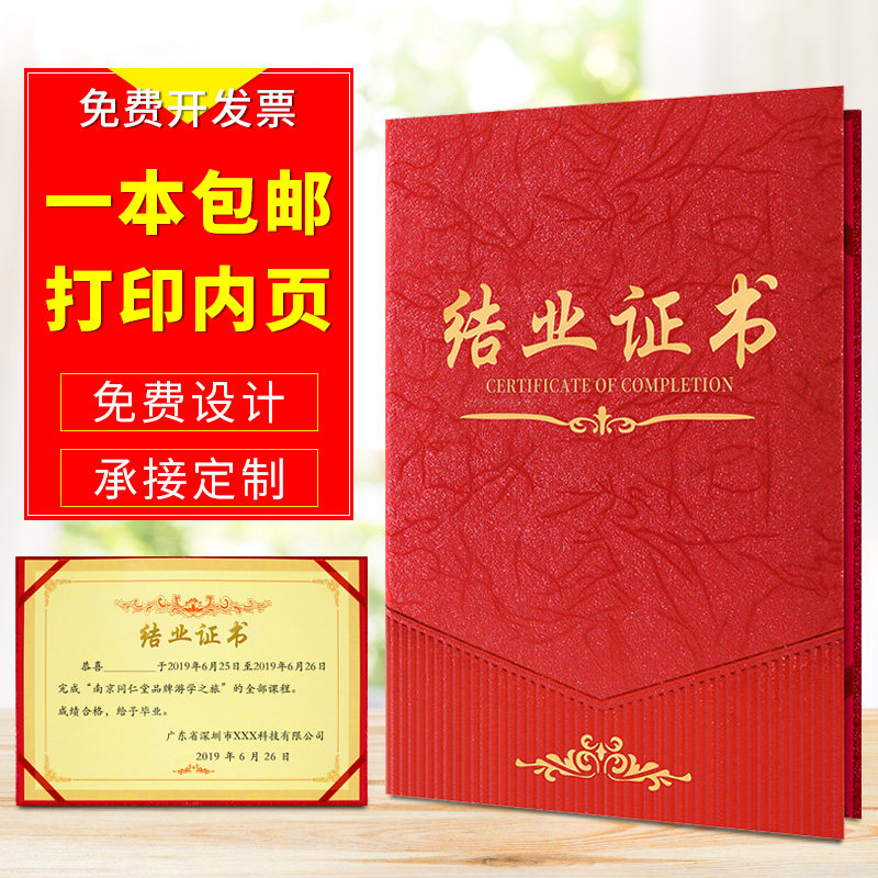 结业证书外壳封面定制进修培训党校党课团校结课毕业国培证件书奖状证书聘书结业证书培训机构书纸logo打印 - 实物图