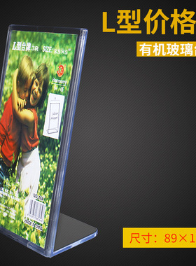 L型单面亚克力台签台卡台牌8.9*12.6cm商品标价签展示牌162商场超市物流标签卡价格牌