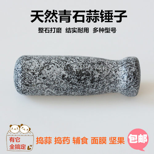 研磨棒捣蒜石锤蒜锤子老匠坊青石