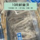 10克大鱿鱼须新鲜冷冻商用脆口深海铁板烧烤食材油炸串串1000串