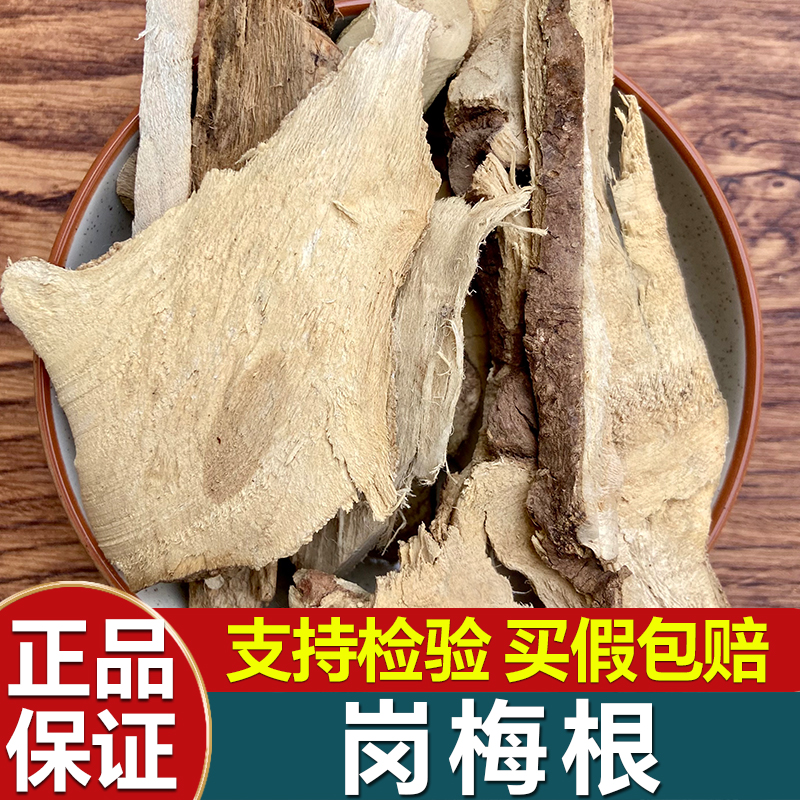 岗梅根中药材500g克野生正品岗梅根片山梅根槽楼星秤星木白点秤