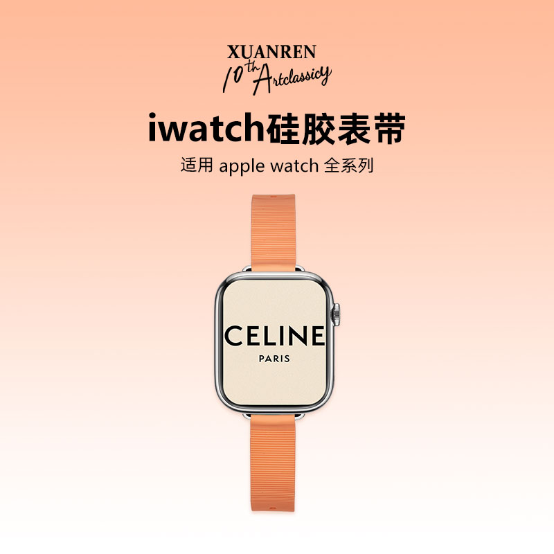 iwatch环保硅胶运动表带