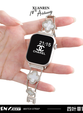适用苹果手表表带四叶草applewatchS11表带苹果表带iwatchSE3手表带新款高级轻奢s10/9/8女时尚百搭创意