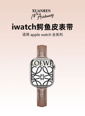 宣人适用iwatchs11/s10苹果手表表带s9细款小蛮腰真鳄鱼皮质apple watch8se76541代Ultra2男女新款高级创意