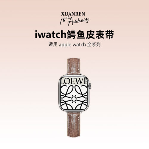 iwatchs9/10进口鳄鱼皮表带