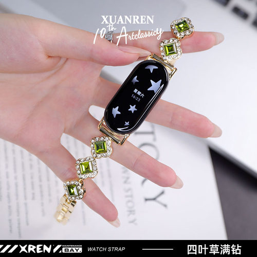 宣人四叶草满钻适用小米手环9/8pro表带金属小米10987NFC版腕带红米5/4小米华为荣耀手环9代8代苹果Watch通用
