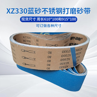 915砂带锆刚玉不锈钢金属打磨610X100蓝砂磨口机坡口机用抛光沙带