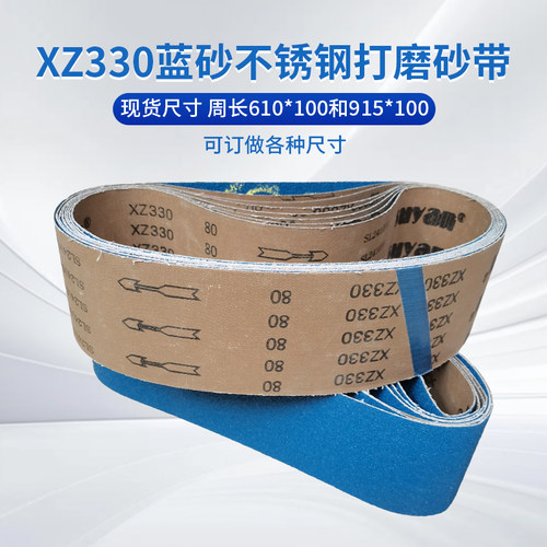 915砂带锆刚玉不锈钢金属打磨