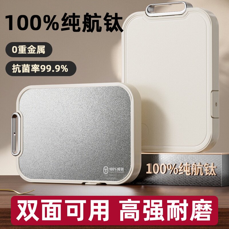 纯钛双面切菜板家用厨房食品级砧板抗菌防霉水果案板婴儿专用粘板