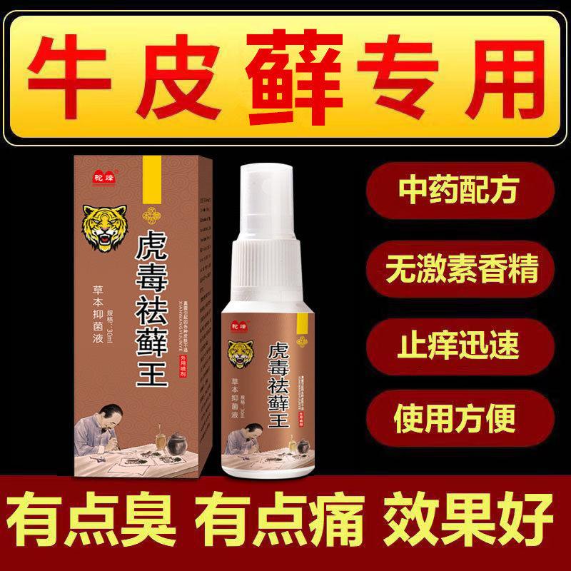驼峰虎毒祛藓草本抑菌液皮肤瘙痒外用干痒草本萃取温和护肤喷剂,宠物/宠物食品及用品,逗猫棒,淘宝优惠券,粉丝福利购,淘宝优惠卷