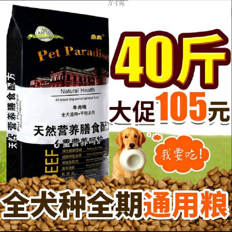 狗粮通用型40斤20公斤大型犬金毛拉布拉多萨摩耶成犬幼犬跨境