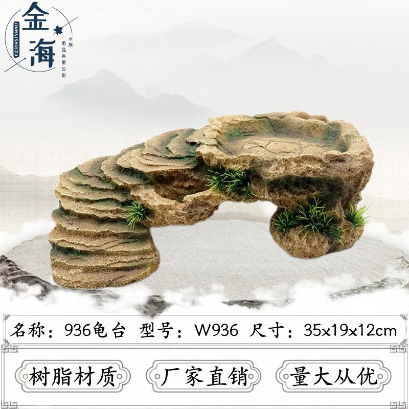 水族馆爬虫用品鱼缸树脂工艺品仿真石头摆件乌龟爬台晒台造景装饰