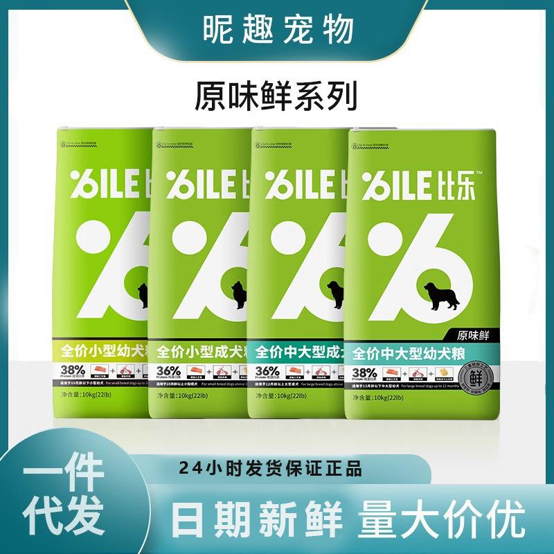 比乐原味狗粮10kg低敏无谷鲜系列冻干犬粮大型犬成犬幼犬粮小型犬
