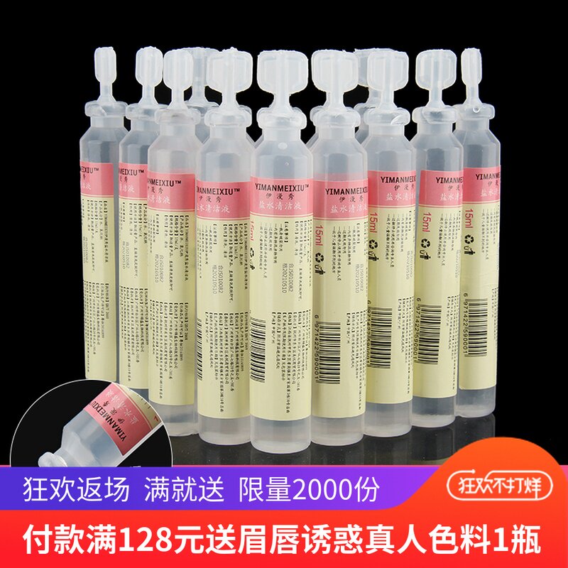 半永久纹绣专用眼部清洗清洁液消毒美瞳线眼线纹眉部纹眉用品工具