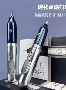 碳化点痣笔小白扫斑点痣专用笔美容院专用仪器激光点斑消痣神器