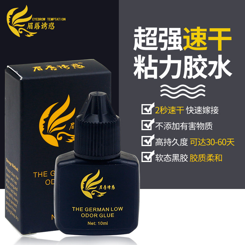 正品眉唇诱惑种植胶水 嫁接睫毛防过敏超粘无刺激速干假睫毛胶水