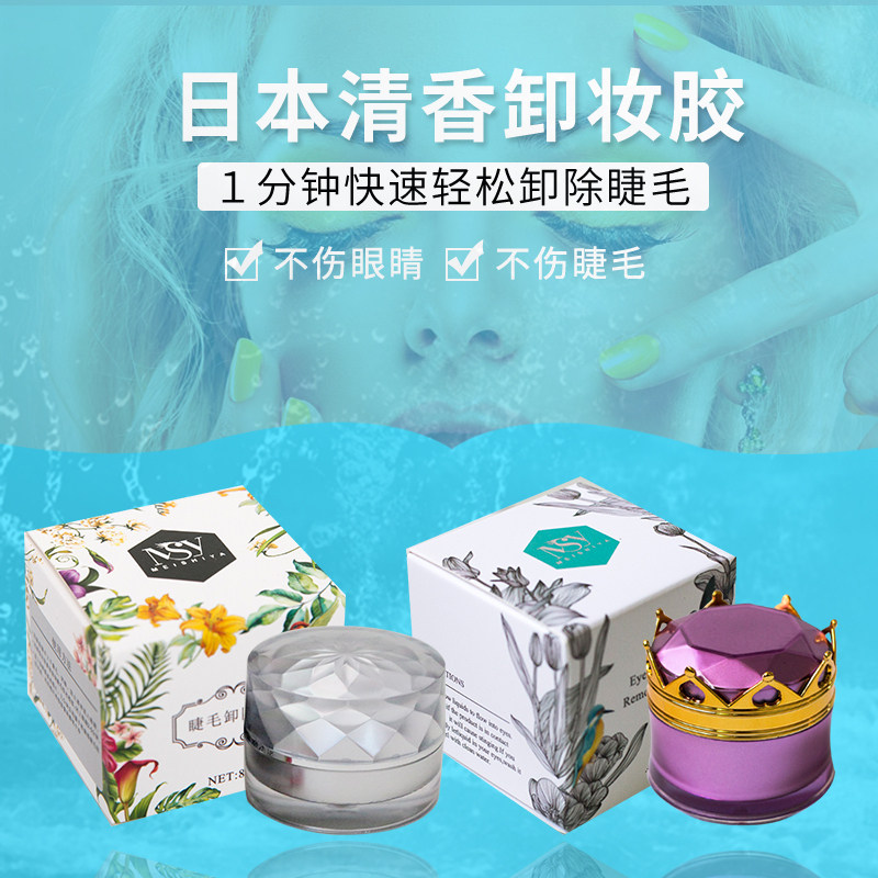 嫁接睫毛纯植物无味温和卸胶膏