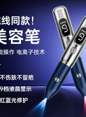 碳化点痣笔小白扫斑点痣专用笔美容院专用仪器激光点斑消痣神器