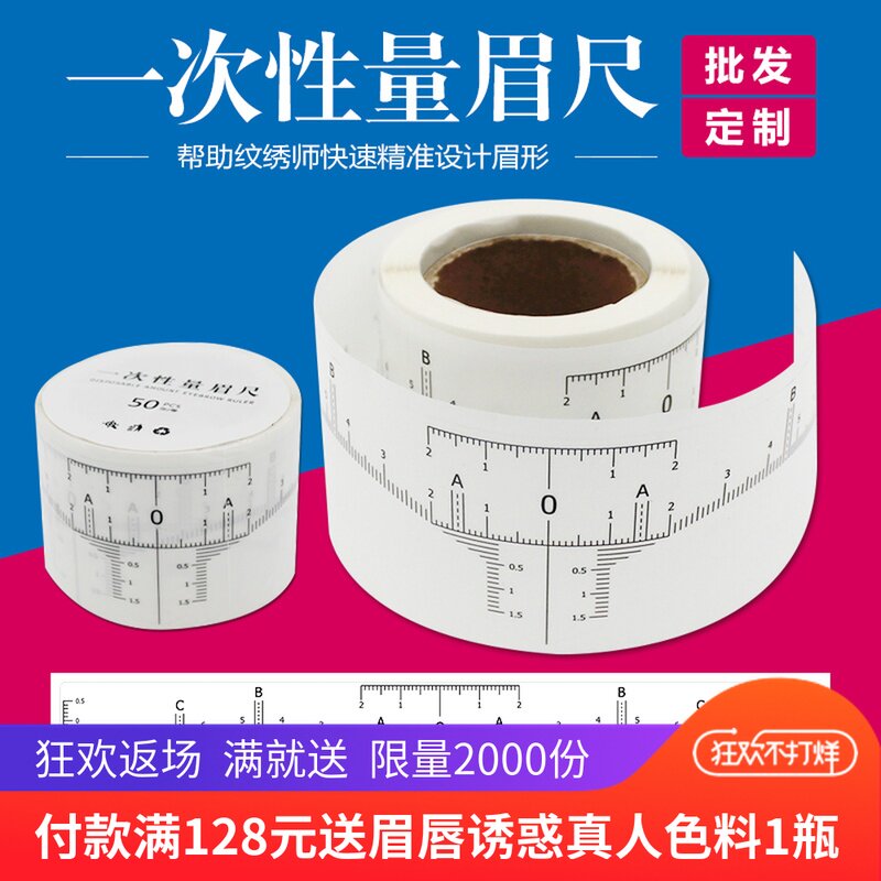 一次性辅助画眉尺纹绣专用定位眉形设计量眉器黄金比例尺软尺神器