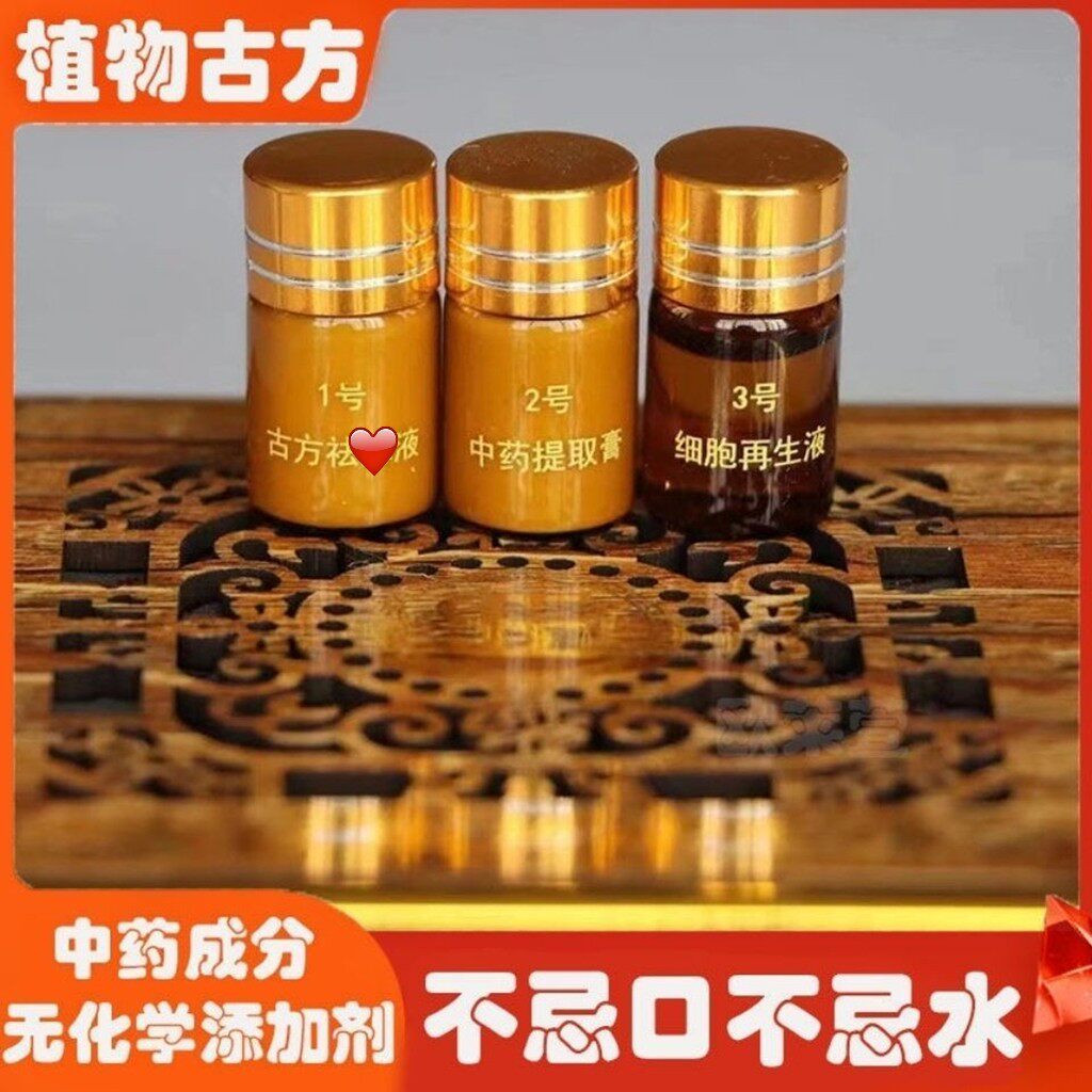 ES古方点志膏植物取痣无痕脸部点药水点痦子正品