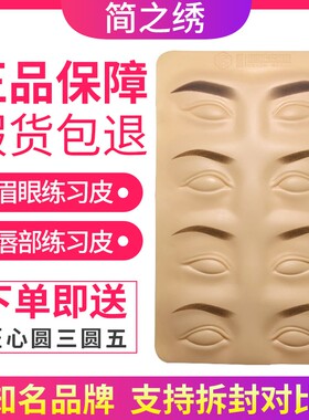 匠心纹绣练习皮仿真人脸皮