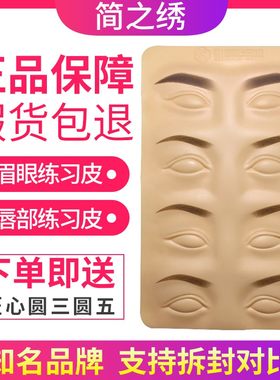 匠心纹绣练习皮仿真人脸皮