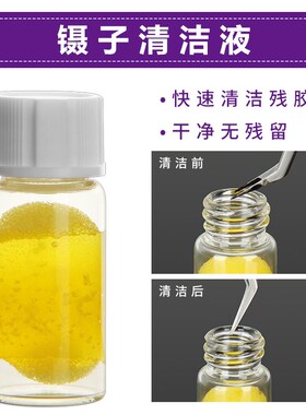 美睫卸除解胶剂海绵镊子