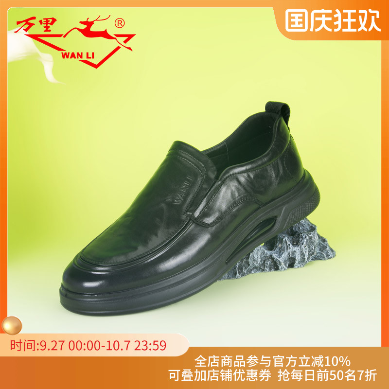 万里商务休闲真皮一脚蹬男鞋