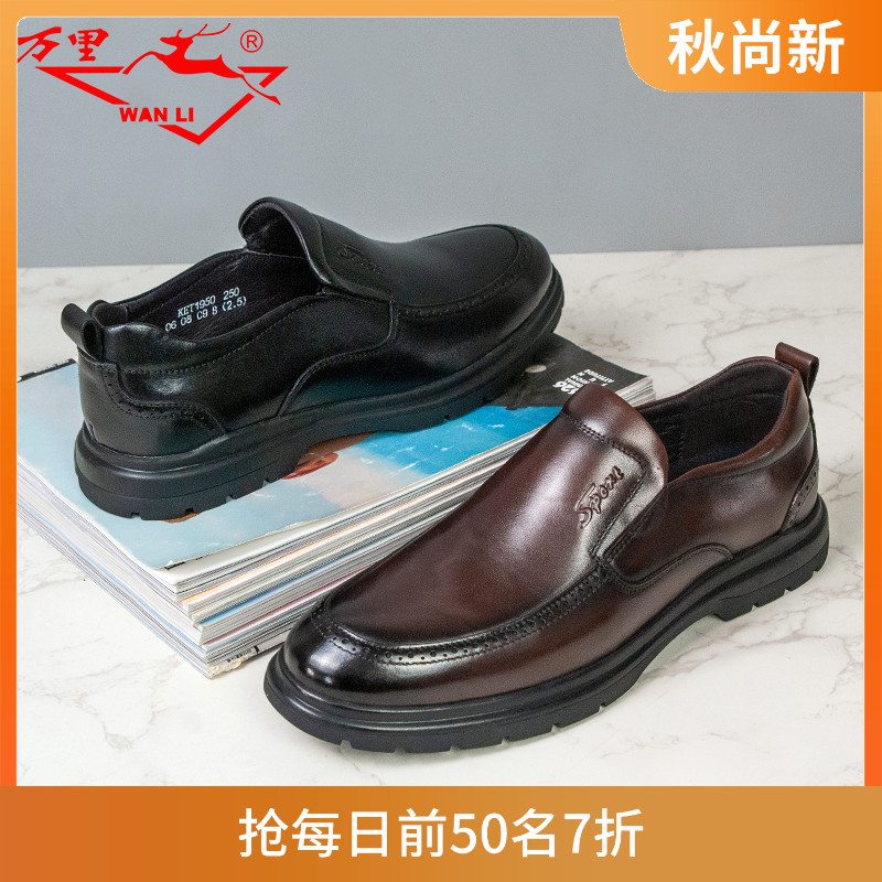 万里商务休闲皮鞋牛皮革真皮