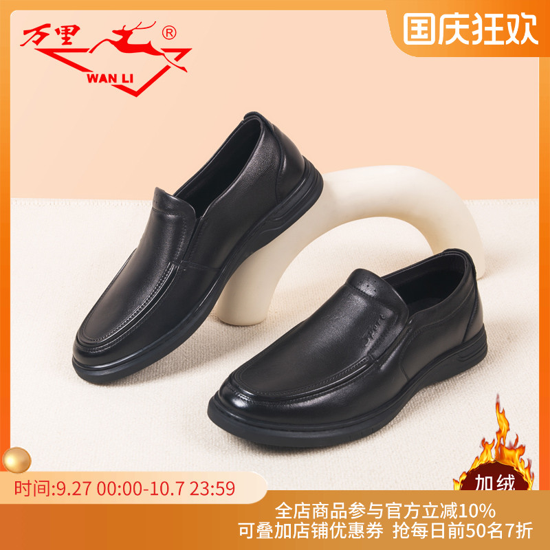 万里商务休闲鞋真皮加绒
