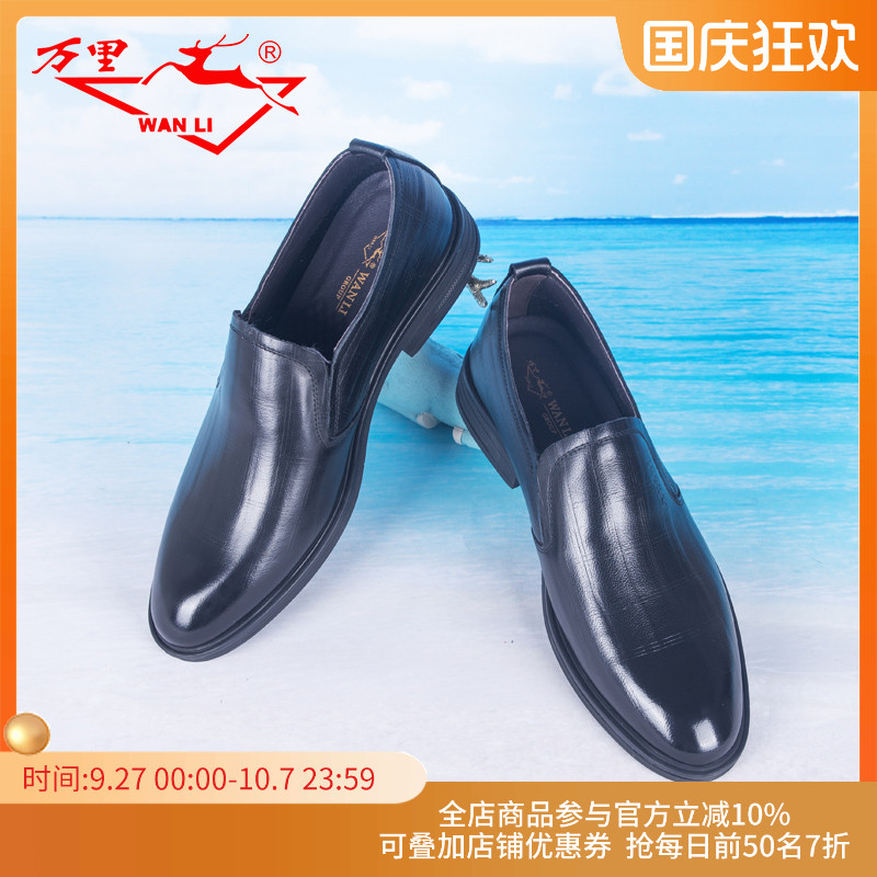 万里商务休闲皮鞋橡胶底简约真皮
