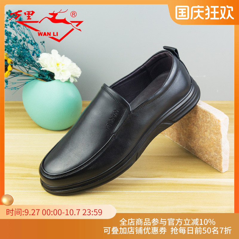万里商务休闲鞋真皮男鞋
