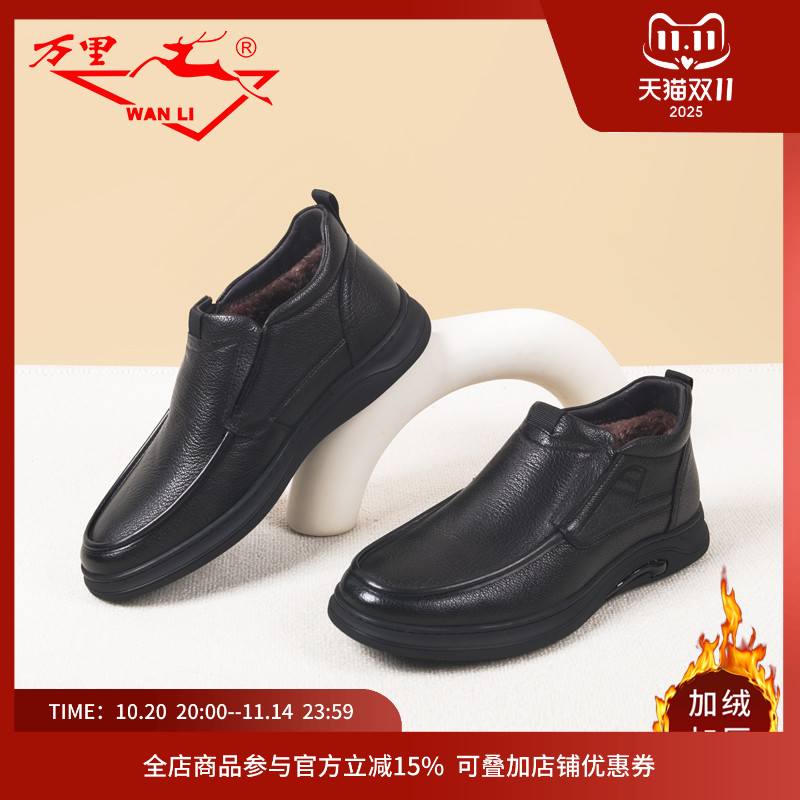 万里商务休闲皮鞋加绒真皮