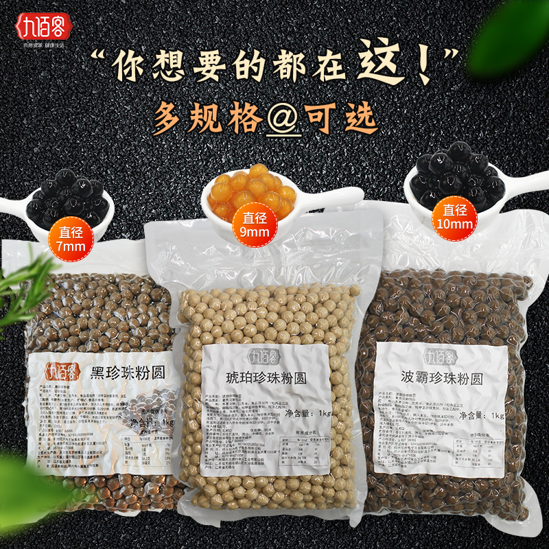 百思特黑糖珍珠粉圆1kg奶茶专用