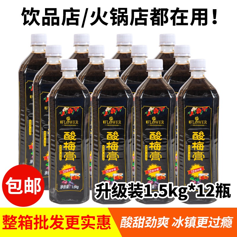 1.5kgX12瓶12倍冲调浓缩酸梅膏商用酸梅汤火锅店专用酸梅汁饮料