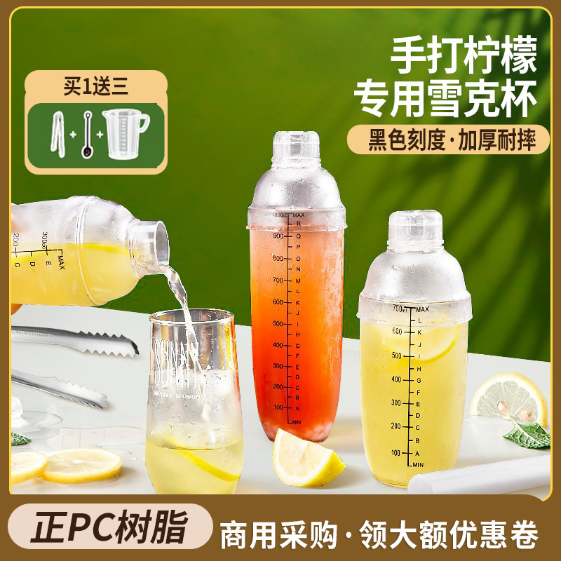 雪克杯手摇带刻度雪克壶调酒器套装奶茶店用品柠檬茶专用摇杯工具
