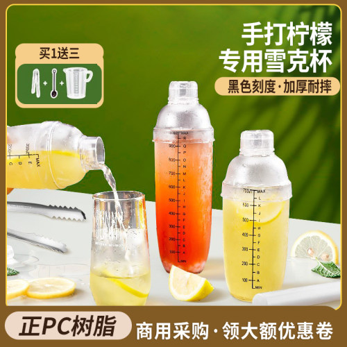 雪克杯带刻度柠檬茶专用摇杯工具