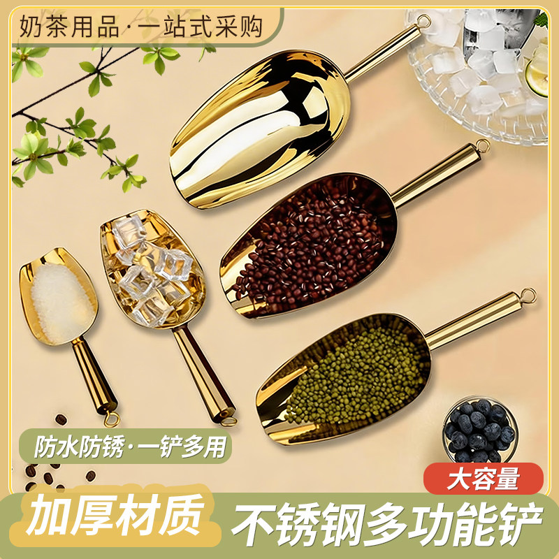 加厚冰铲不锈钢奶茶店专用粮食面粉干果茶叶爆米花食品铲子除冰铲