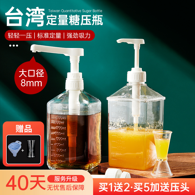 台湾定量糖压瓶糖浆挤压瓶奶茶店