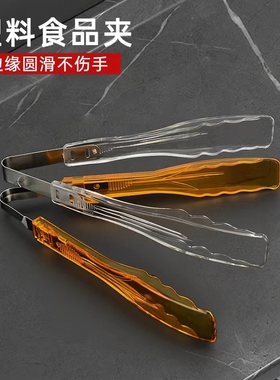 加厚PC塑料面包夹食品夹自助餐夹透明橙色食物夹厨房烘培糕点夹子
