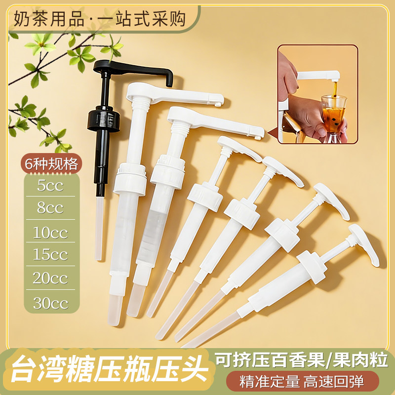 糖浆按压式泵头奶茶店商用果汁果糖定量挤压泵玻璃瓶百香果压头泵