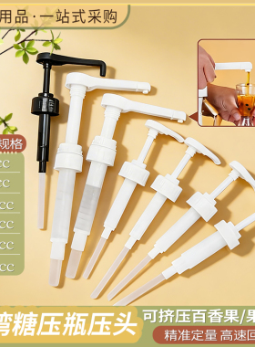 奶茶店工具糖压瓶果糖浆挤压器 手压式压头果糖定量机压嘴10/15cc