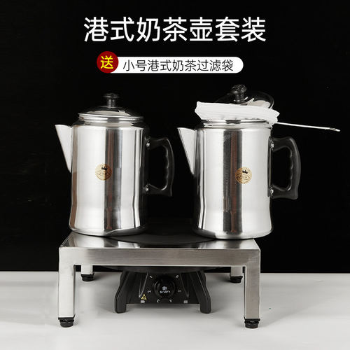 金冠牌铝制港式拉茶壶商用套装