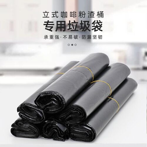 立式咖啡粉渣桶专用垃圾袋咖啡厅吧台专用大容量垃圾渣收纳袋25个