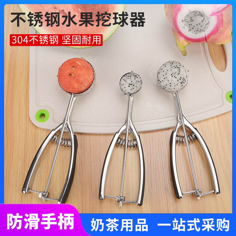 304不锈钢冰淇淋挖球器雪糕水果