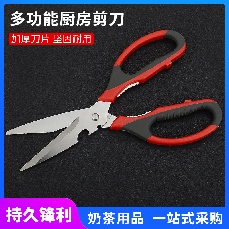 多功能不锈钢厨房剪刀 强力食物大剪刀夹核桃开 瓶盖鸡骨剪刀家用